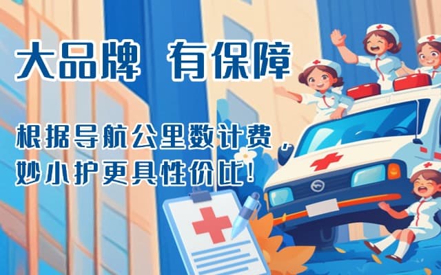 苍南救护车转运